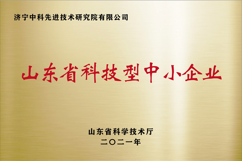 济宁先进院荣誉牌-09