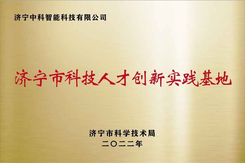济宁先进院荣誉牌-23