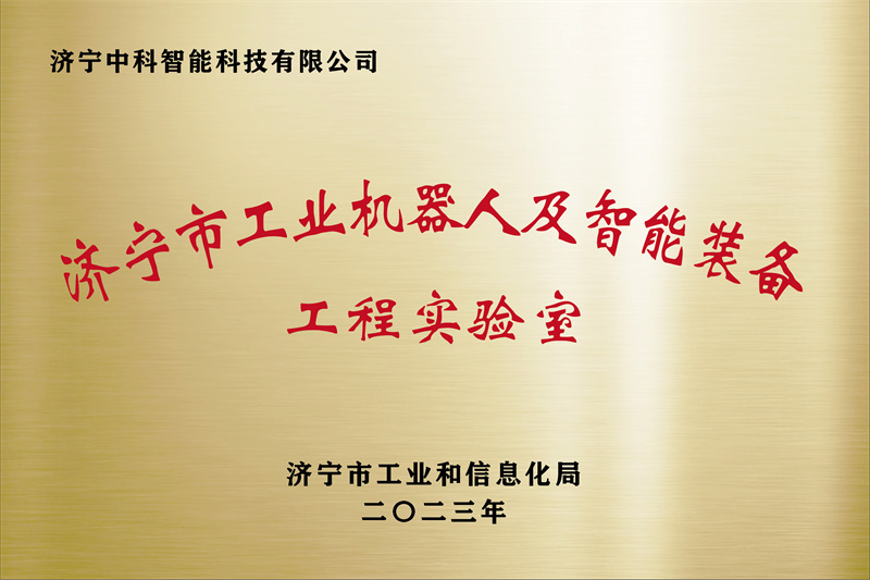 济宁先进院荣誉牌-22