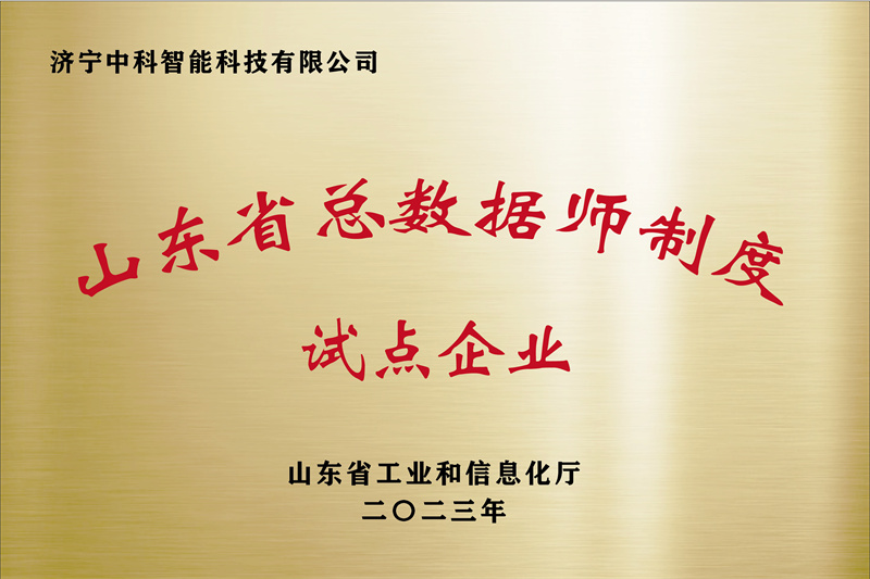 济宁先进院荣誉牌-04