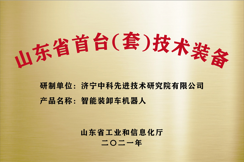济宁先进院荣誉牌-08