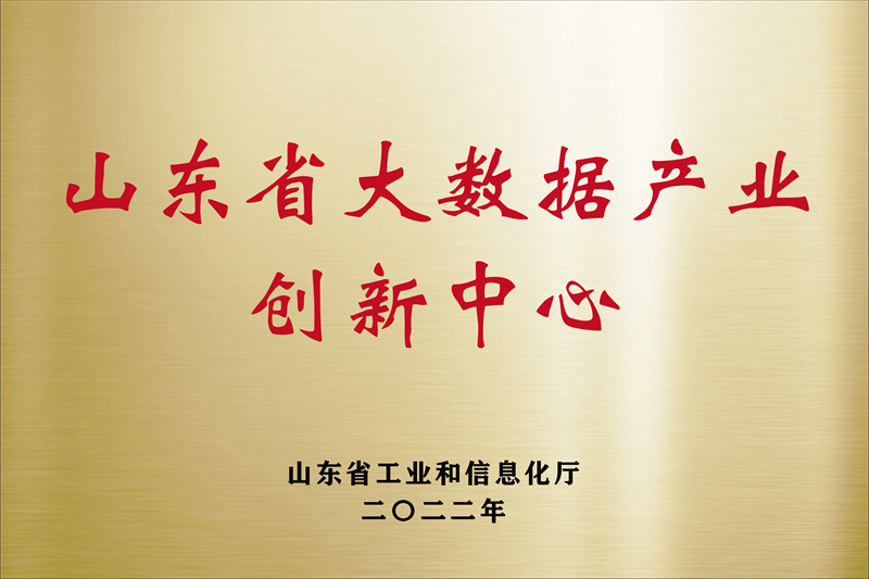 济宁先进院荣誉牌-16