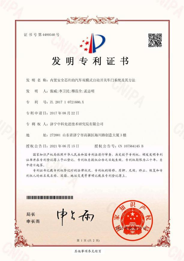内置安全芯片的汽车双模式自动开关车门系统及其方法