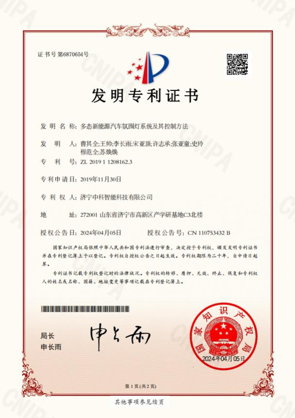 多态新能源汽车氛围灯系统及其控制方法