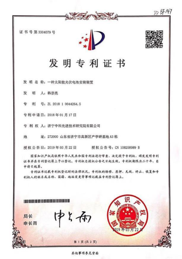 一种太阳能光伏电池安装装置
