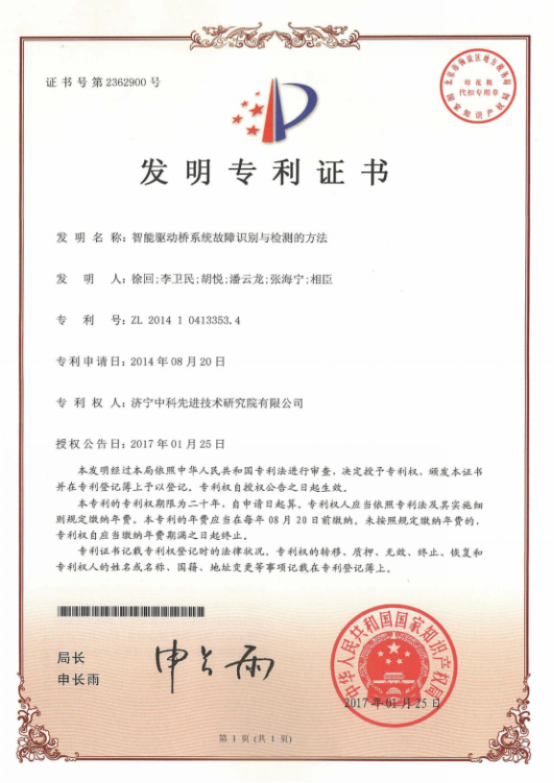 智能驱动桥系统故障识别与检测的方法