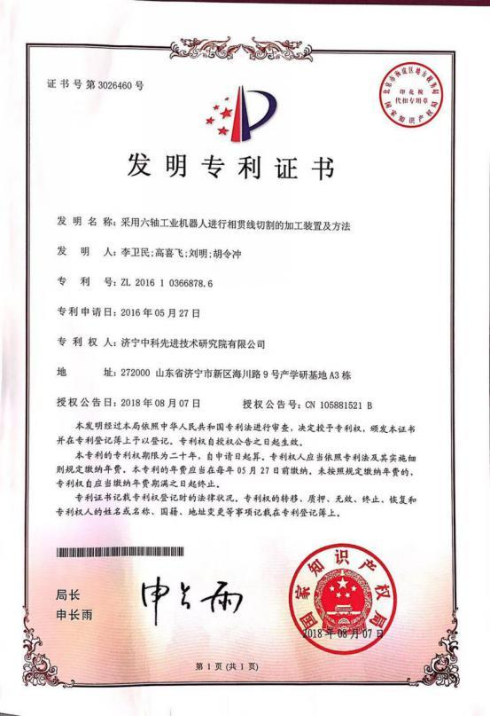 采用六轴工业机器人进行相贯线切割的加工装置及方法